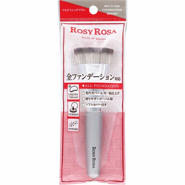 ロージーローザ マルチファンデブラシ