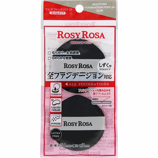 ロージーローザ マルチファンデパフ＜スリム＞ 2個