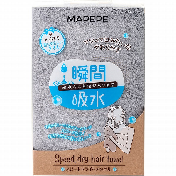 マペペ スピードドライヘアタオル クールグレー