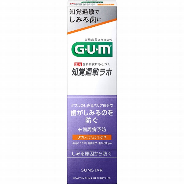 ガム・知覚過敏ラボ デンタルペースト［リフレッシュシトラス］ 90g【医薬部外品】