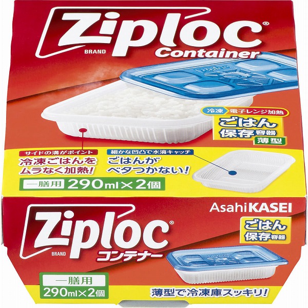 ジップロック コンテナー ごはん保存容器 一膳用 2個