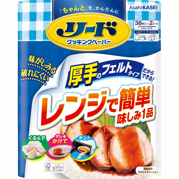 リード クッキングペーパー ダブル 76枚（38枚×2ロール）