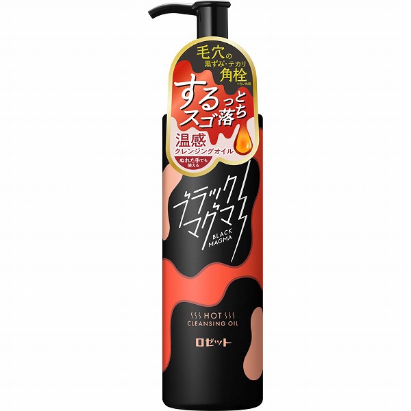 ブラックマグマ ホットクレンジングオイル 180mL