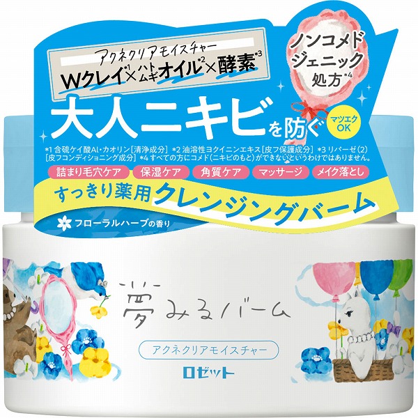 夢みるバーム アクネクリアモイスチャー 90g【医薬部外品】