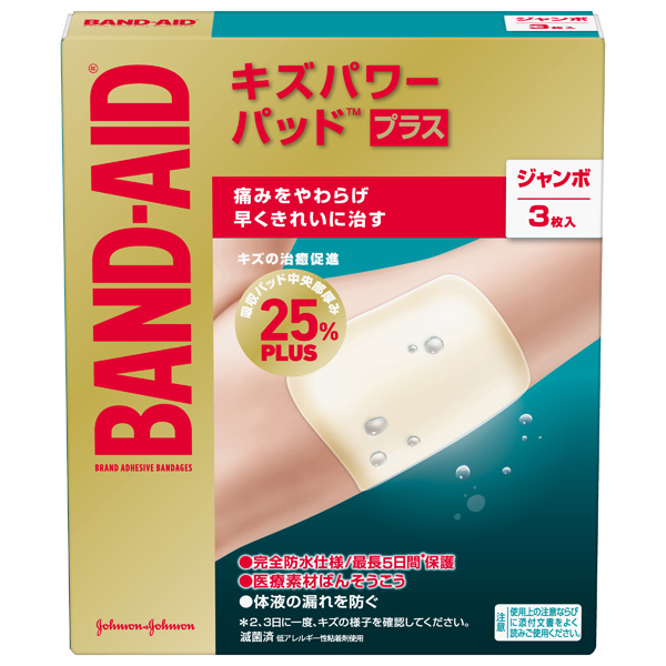 バンドエイド キズパワーパッドプラス ジャンボサイズ 3枚【管理医療機器】