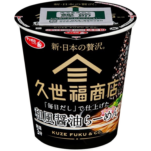 サッポロ一番 久世福商店監修 「毎日だし」で仕上げた和風醤油 サッポロ一番 久世福商店監修 「毎日だし」で仕上げた和風醤油