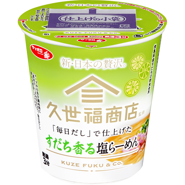 サッポロ一番 久世福商店監修 「毎日だし」で仕上げたすだち香る塩らーめん 63g×12個 (1ケース)