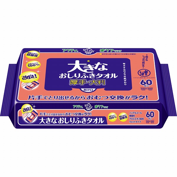 アクティ 大きなおしりふきタオル 60枚