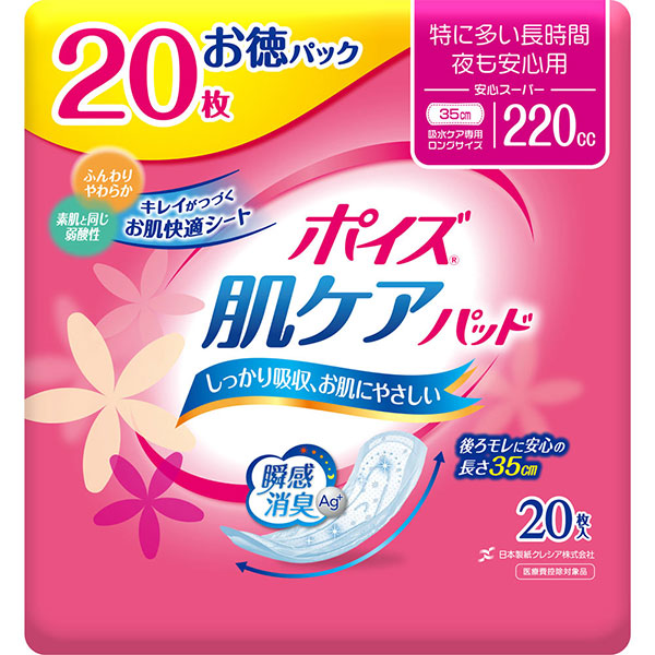 ポイズ 肌ケアパッド 特に多い長時間・夜も安心用 お徳パック(20枚)×9個入り　(1ケース)　(SH)