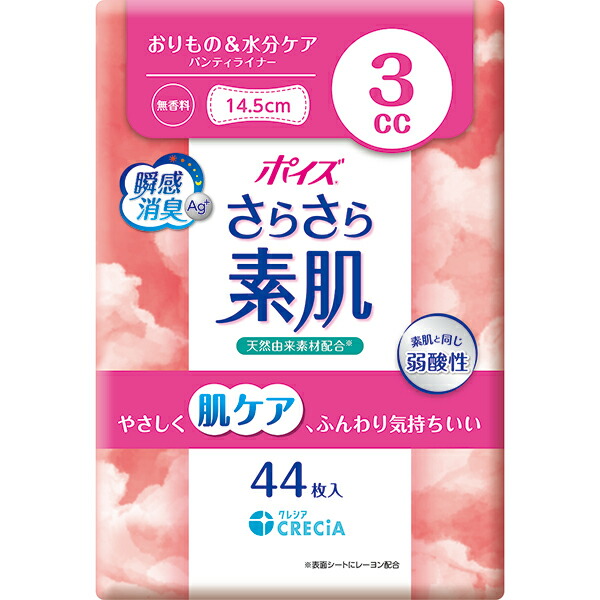 ポイズ さらさら素肌 パンティライナー3cc 無香料 44枚×18袋