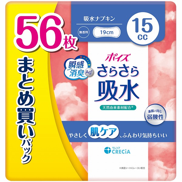 ポイズ さらさら吸水 吸水ナプキン 15cc まとめ買いパック 56枚×10セット入り (1ケース)