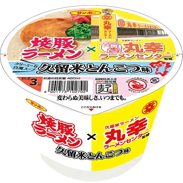 焼豚ラーメン×丸幸ラーメン  123g×24個入り (1セット)
