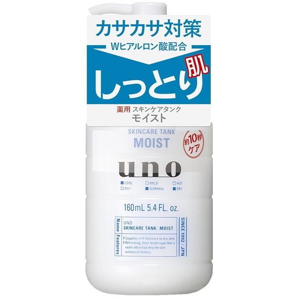 ウーノ スキンケアタンク（しっとり） ａ 160mL【医薬部外品】