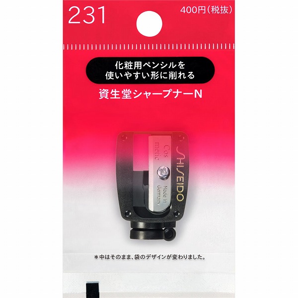 資生堂シャープナー N 231