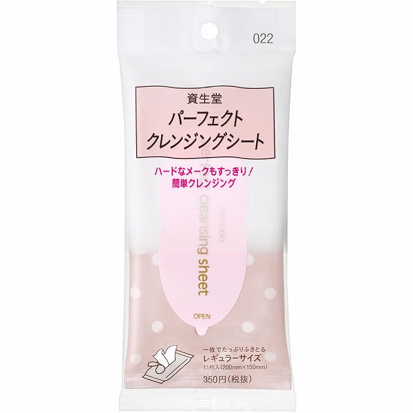 資生堂 パーフェクトクレンジングシート 022 11枚 (42mL) ×12個セット