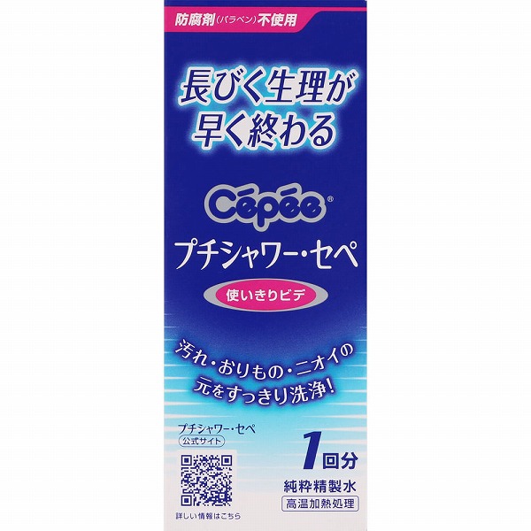 プチシャワー・セペ 120mL×5個セット【管理医療機器】