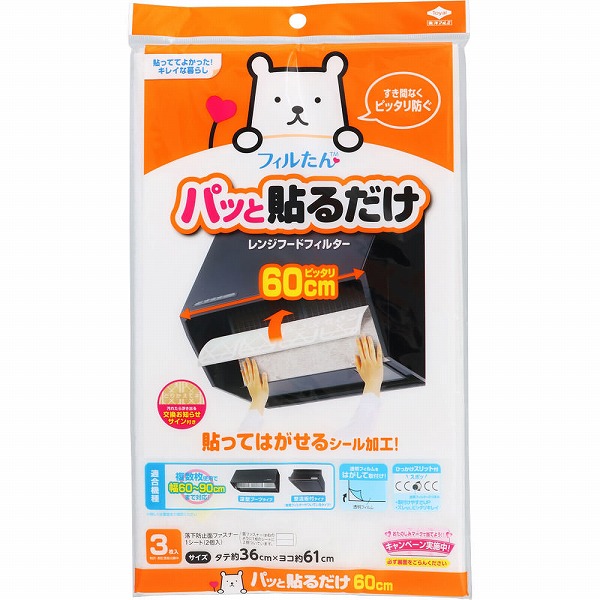パッと貼るだけ深型用フィルター60cm 3枚