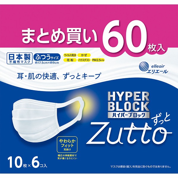 ハイパーブロックマスク Zutto ふつうサイズ 10枚×6個