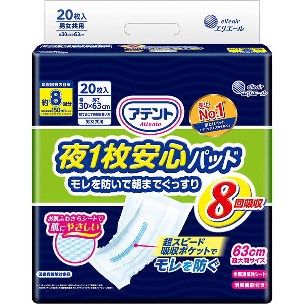 アテント 夜1枚安心パッド モレを防いで朝までぐっすり 8回吸収(20枚)×4パック　(1ケース)　(SH)