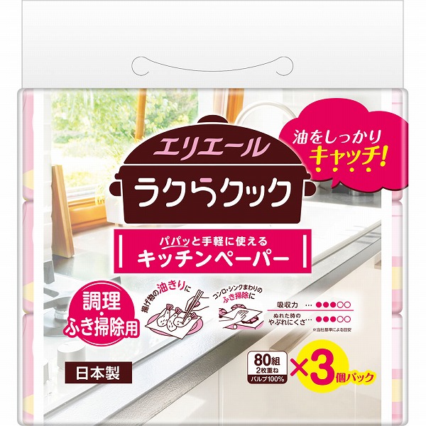 エリエール ラクらクック パパッと手軽に使えるキッチンペーパー 80組 (160枚)×3個×20セット入り (1ケース)