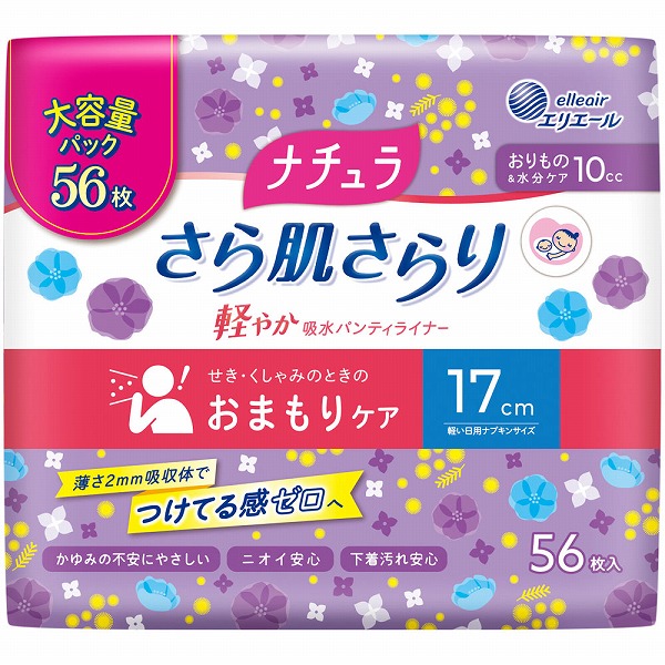 ナチュラ さら肌さらり 軽やか吸水パンティライナー 10cc 大容量 56枚×3袋セット