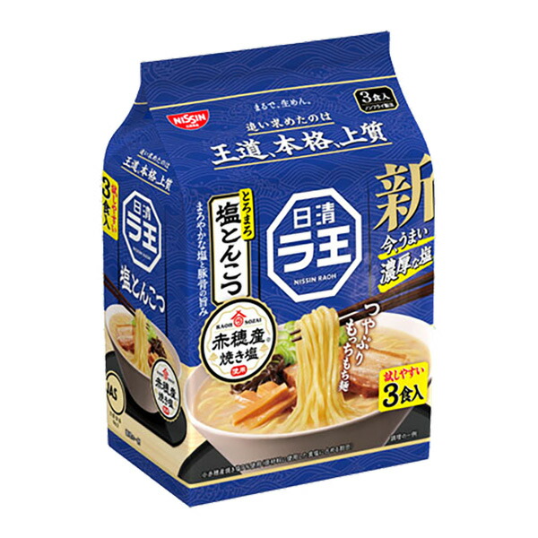 日清 ラ王 塩とんこつ 3食×9個 (1ケース)