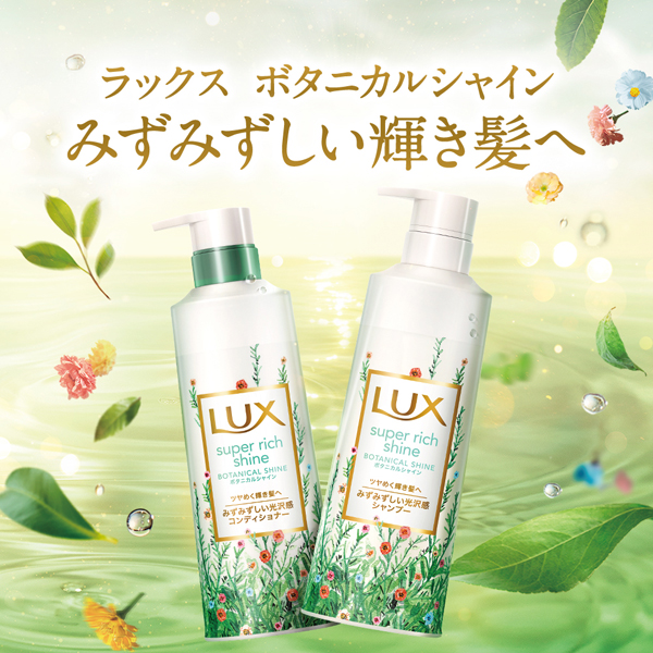 ラックス スーパーリッチシャイン ボタニカルシャイン 光沢シャンプー ポンプ 430g ラックス スーパーリッチシャイン ボタニカルシャイン 光沢シャンプー ポンプ 430g