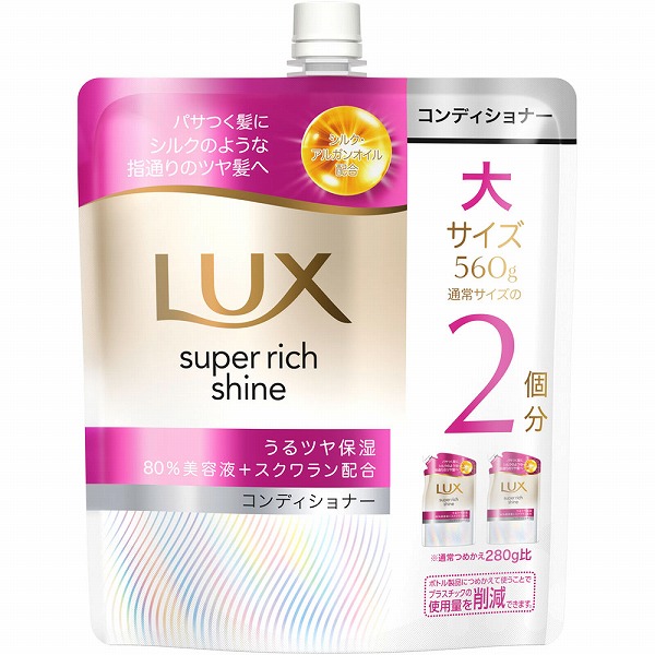 ラックス スーパーリッチシャイン モイスチャー 保湿コンディショナー つめかえ用 560g