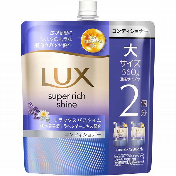 ラックス スーパーリッチシャイン リラックスナイトケア まとまりコンディショナー つめかえ用 560g