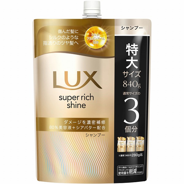 ラックス スーパーリッチシャイン ダメージリペア 補修シャンプー