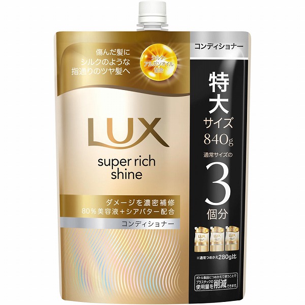 ラックス スーパーリッチシャイン ダメージリペア 補修コンディショナー つめかえ用 840g