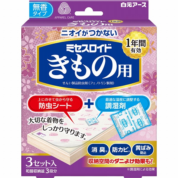 ミセスロイドきもの用 (3セット)