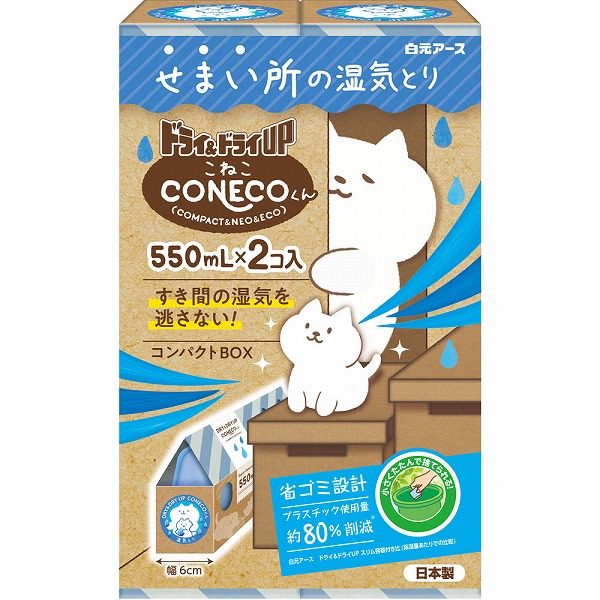 ドライ&ドライUP CONECOくん 550mL×2個