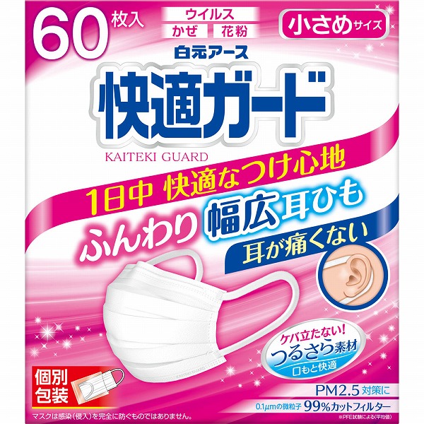 快適ガードマスク 小さめサイズ 60枚