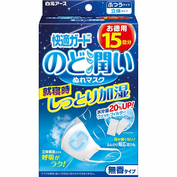 快適ガードのど潤いぬれマスク 無香タイプ ふつうサイズ 15セット