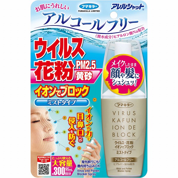 アレルシャット ウイルス 花粉 イオンでブロック ミストタイプ 300回分 95mL