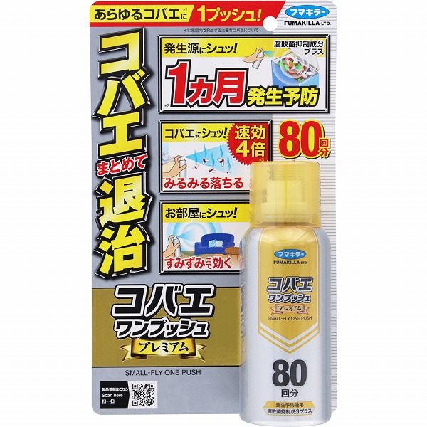 コバエワンプッシュ プレミアム 80回分 92mL