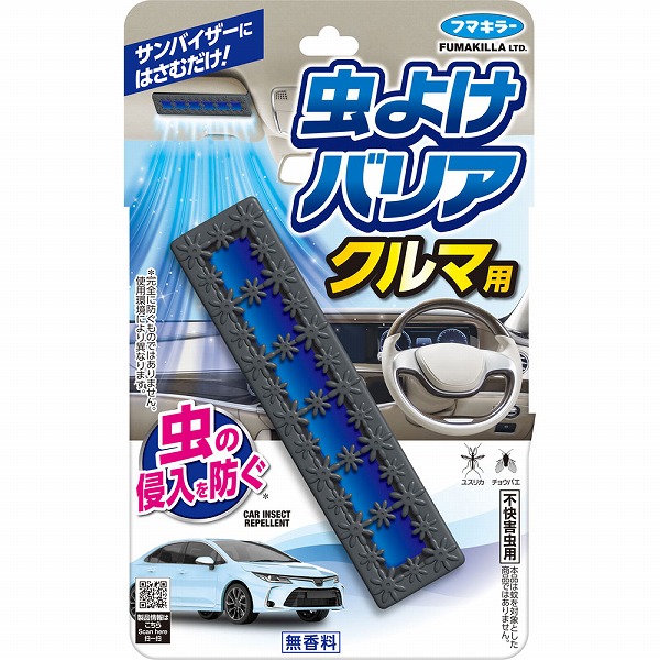 虫よけバリアクルマ用無香料