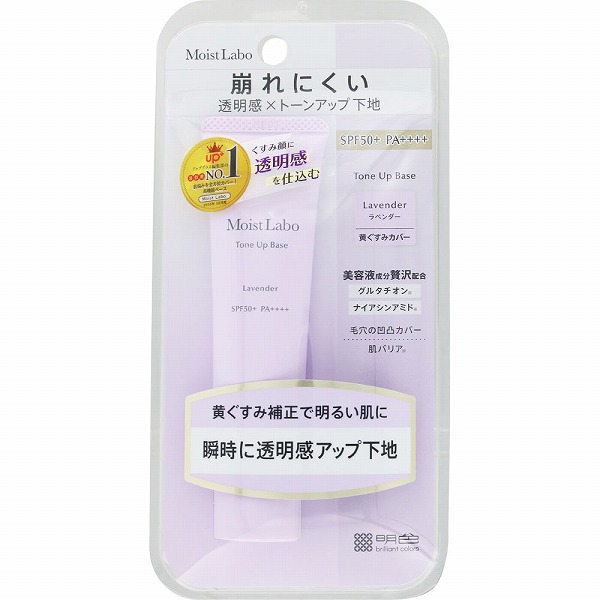 モイストラボ トーンアップ下地 ラベンダー 30g