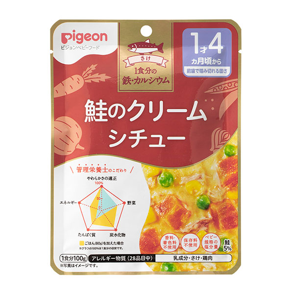 管理栄養士の食育レシピ　1食分の鉄・カルシウム　鮭のクリームシチュー　100ｇ×6個セット