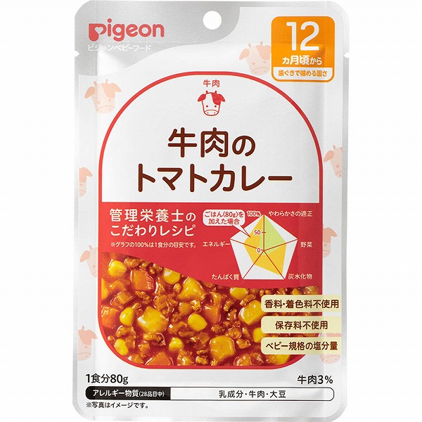 食育レシピ 牛肉のトマトカレー 80g×6個セット