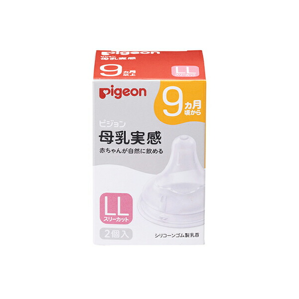 ピジョン 母乳実感乳首 9ヵ月／ＬＬ 2個入 