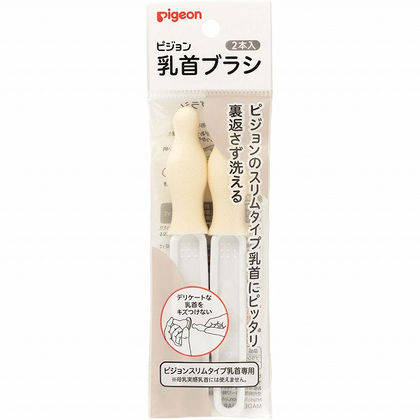スリムタイプ 乳首ブラシ 2本