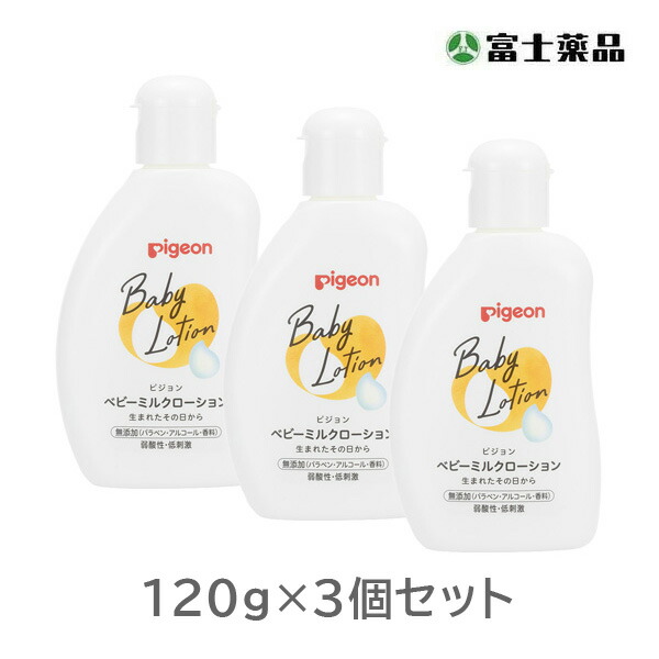 ベビーミルクローション　１２０ｇ×３個セット