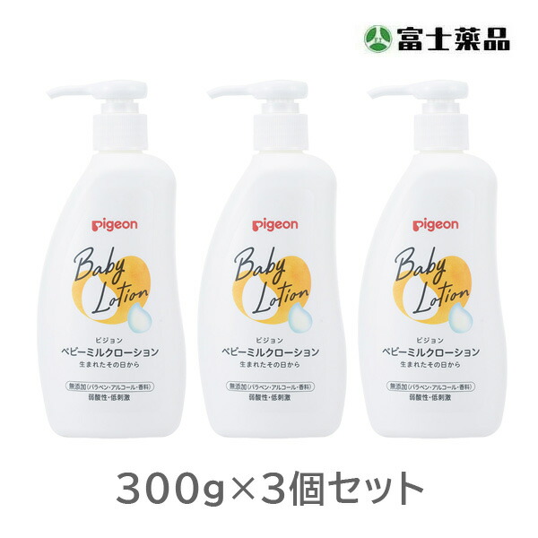 ベビーミルクローション 300ｇ×3個セット