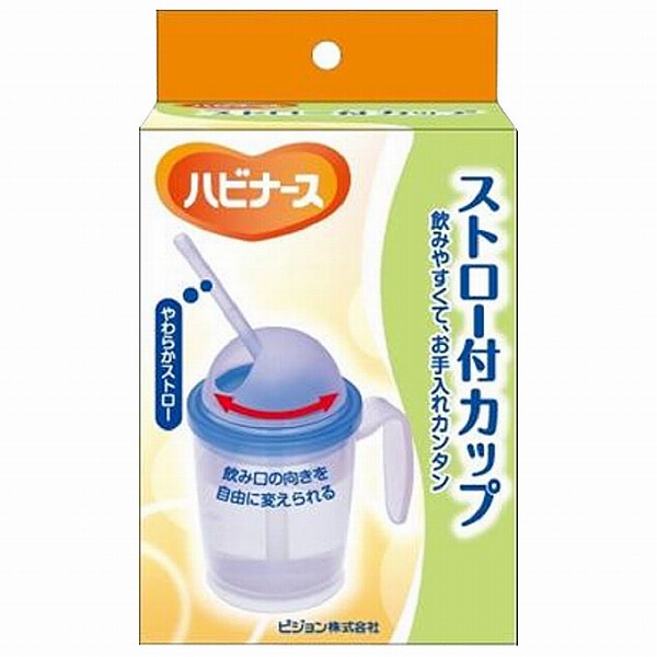 ハビナース ストロー付カップ