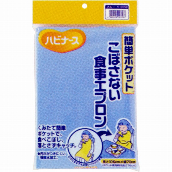 ハビナース 簡単ポケット こぼさない食事エプロン ブルー