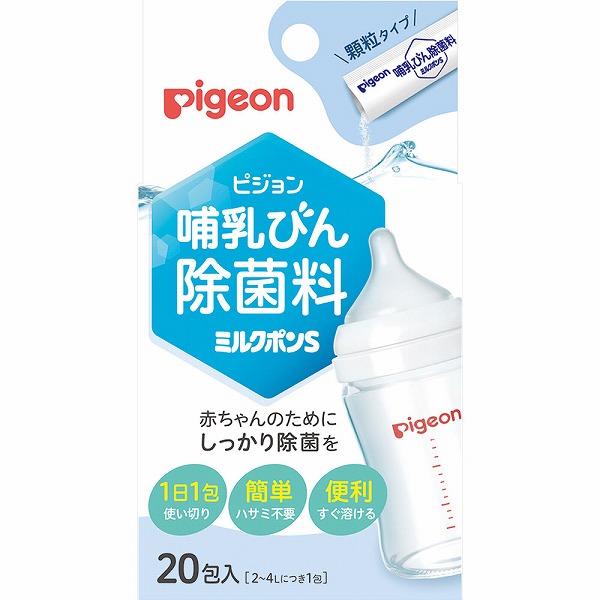哺乳びん除菌料 ミルクポンS 20包