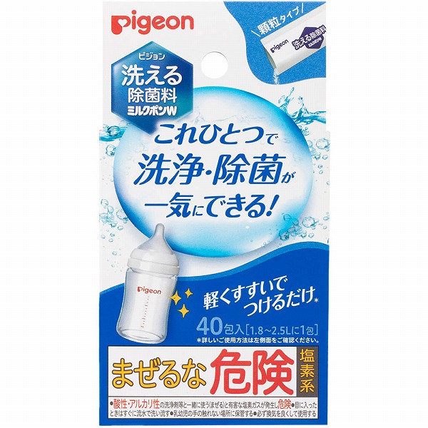 洗える除菌料 ミルクポンＷ 3g×40包