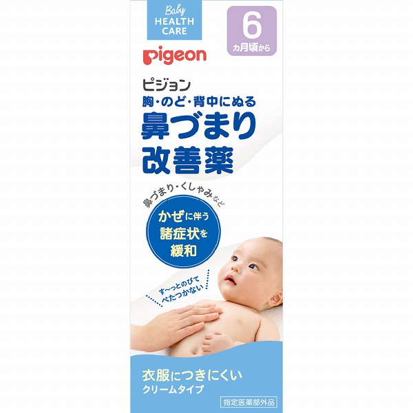 鼻づまり改善薬 50g【指定医薬部外品】